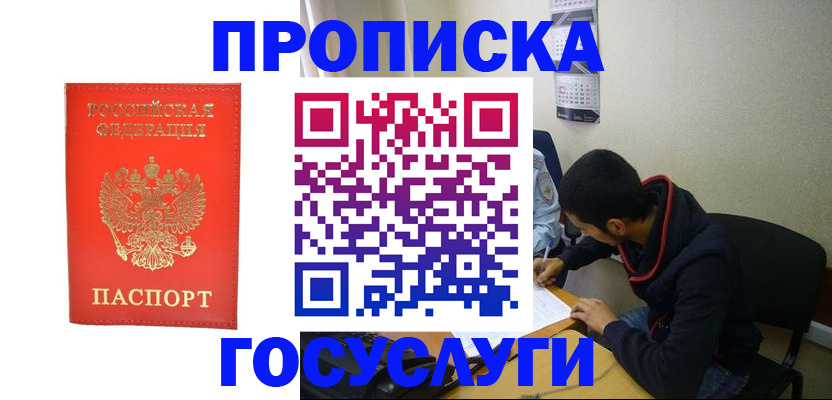 где прописаться в Бабаево
