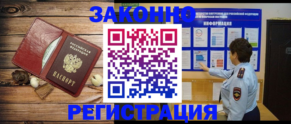 временная регистрация купить в Бабаево