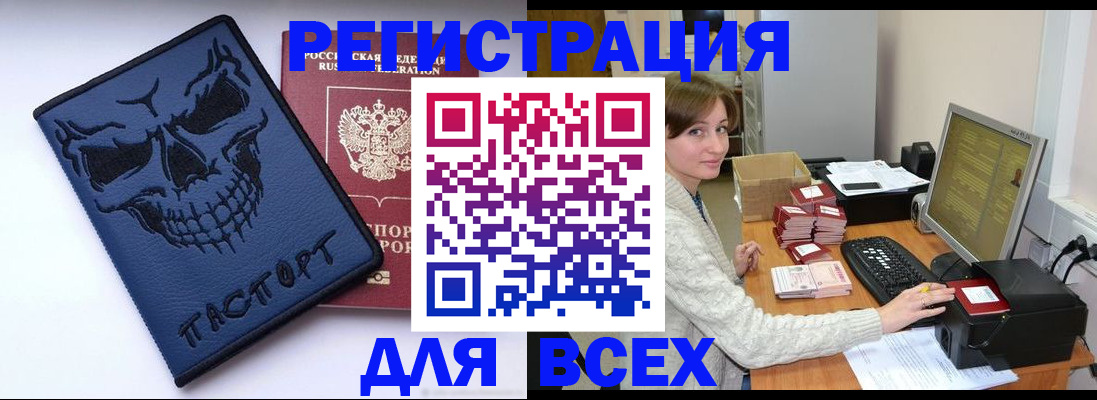 прописка 2025 в Бабаево